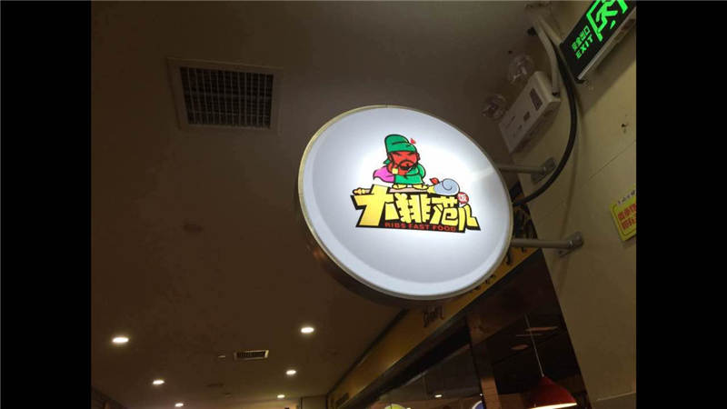 大排范儿【保定消毒公司】